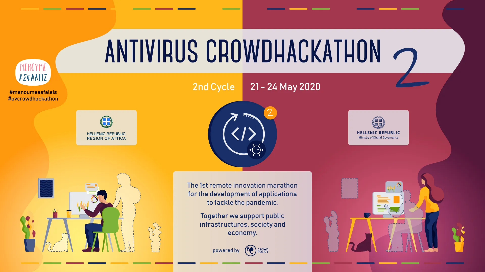 Η New SIA Greece στο Antivirus Crowdhackathon