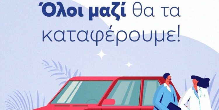 Ευρωπαϊκή Πίστη: Δωρεάν ασφάλιση στα οχήματα που παραχωρεί η Avis στις Κινητές Ομάδες Υγείας του Ε.Ο.Δ.Υ.