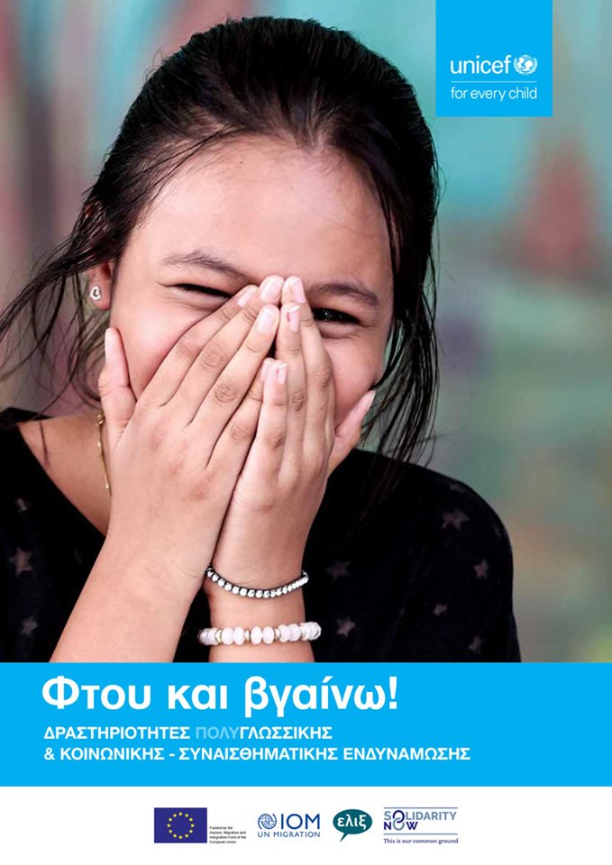 SolidarityNow: Εργαλεία εκπαίδευσης για τον ευάλωτο πληθυσμό