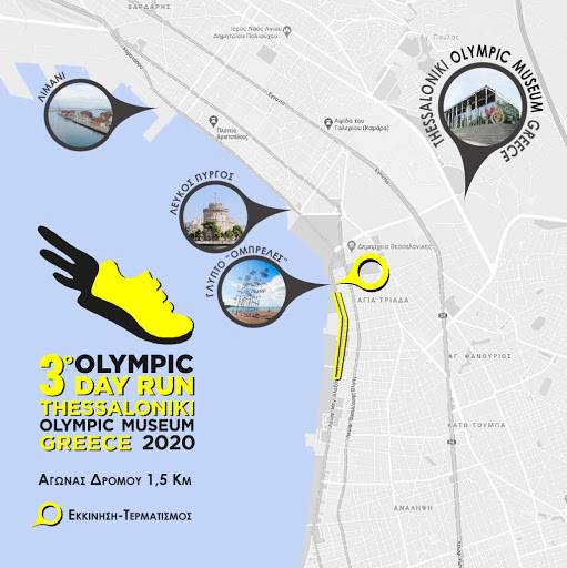 Oλυμπιακό Μουσείο: Εορτασμός Διεθνούς Ολυμπιακής Ημέρας