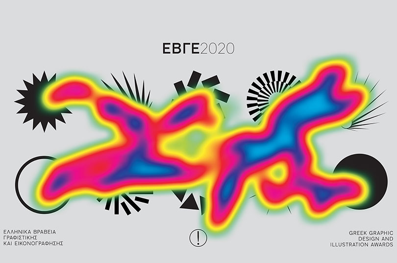 Βραβεία ΕΒΓΕ για γραφιστική και εικονογράφηση