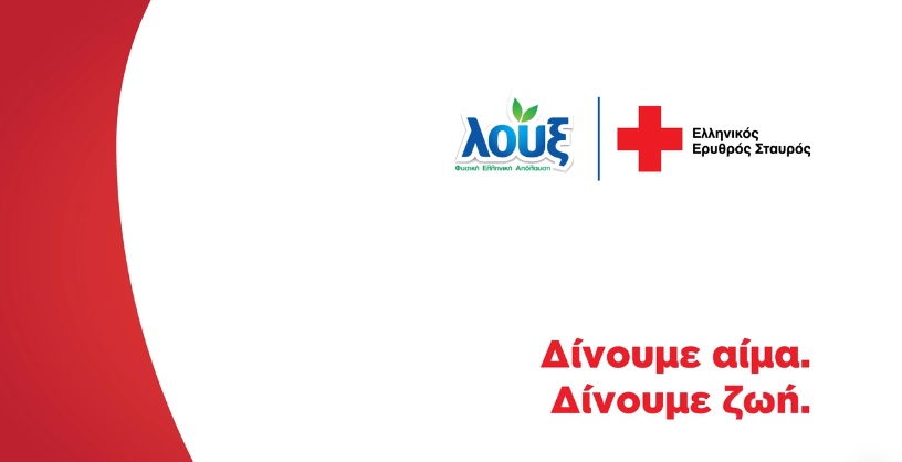 Λουξ & Ελληνικός Ερυθρός Σταυρός: Η αιμοδοσία είναι ενέργεια αγάπης