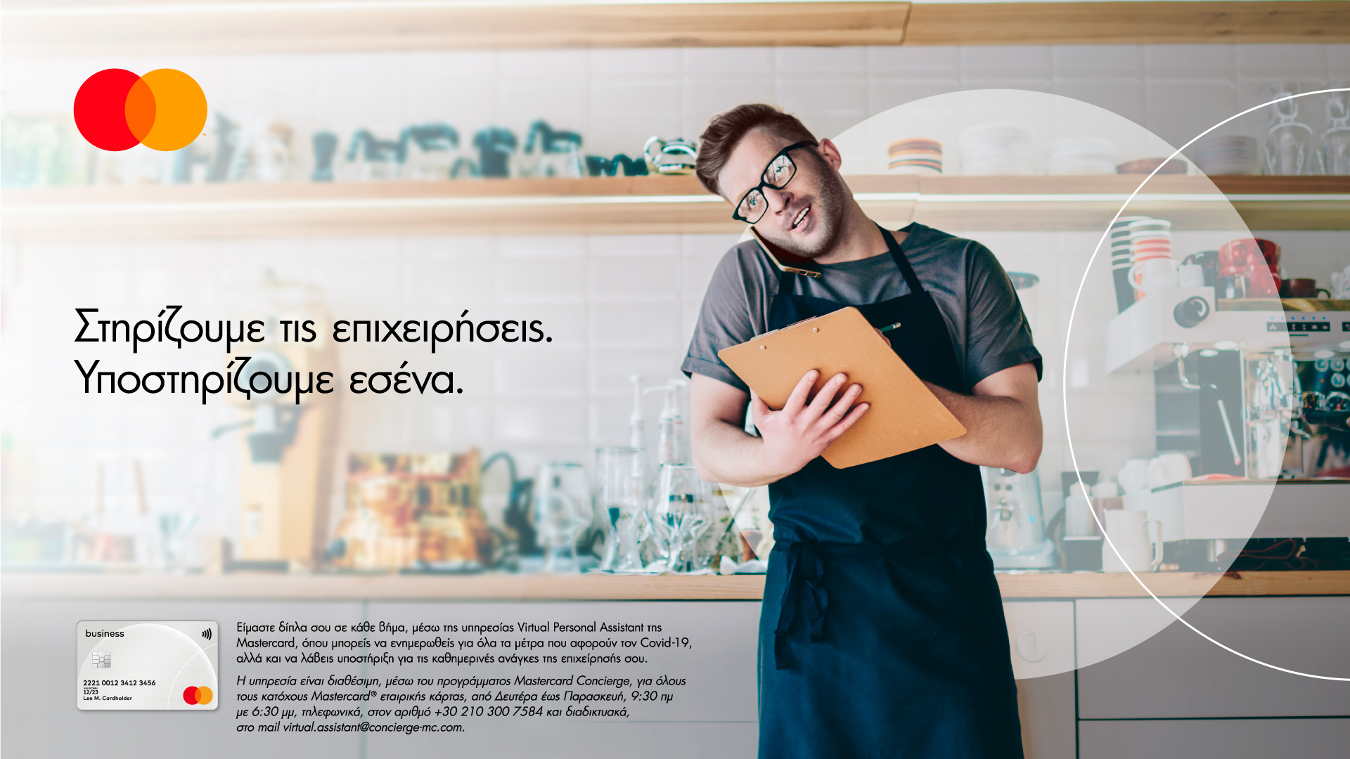H Mastercard υποστηρίζει τις μικρομεσαίες επιχειρήσεις