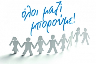 Απολογισμός δράσης “Όλοι Μαζί Μπορούμε και για τη Βηρυτό”