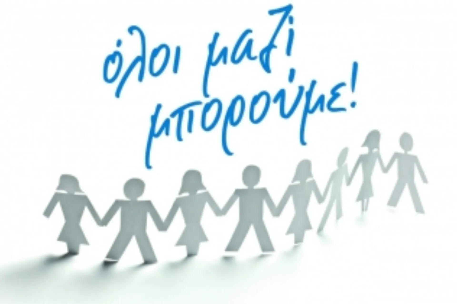 Απολογισμός δράσης “Όλοι Μαζί Μπορούμε και για τη Βηρυτό”
