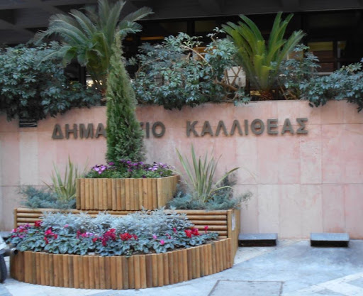 Παράταση για FOODON στο Δήμο Καλλιθέας