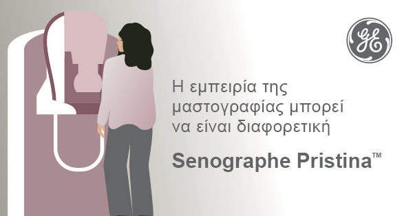 Eξετάσεις πρόληψης καρκίνου του μαστού προτεραιότητα εν μέσω πανδημίας
