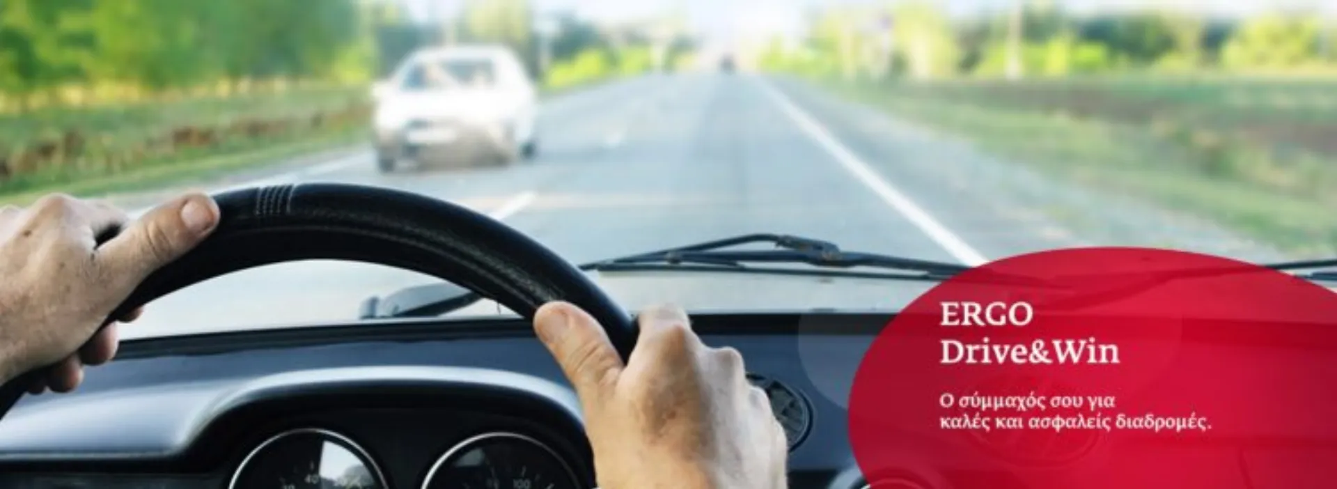 ERGO Drive&Win: Οδηγούμε με ασφάλεια και ταυτόχρονα φροντίζουμε για το περιβάλλον!