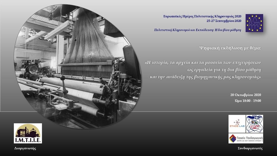 Η ιστορία των επιχειρήσεων σε webinar