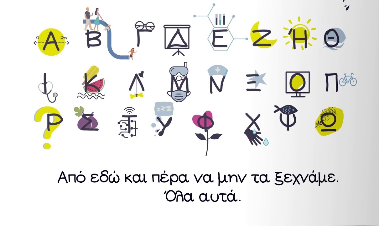 Novartis Hellas: «Γράμματα από ένα καλύτερο μέλλον»