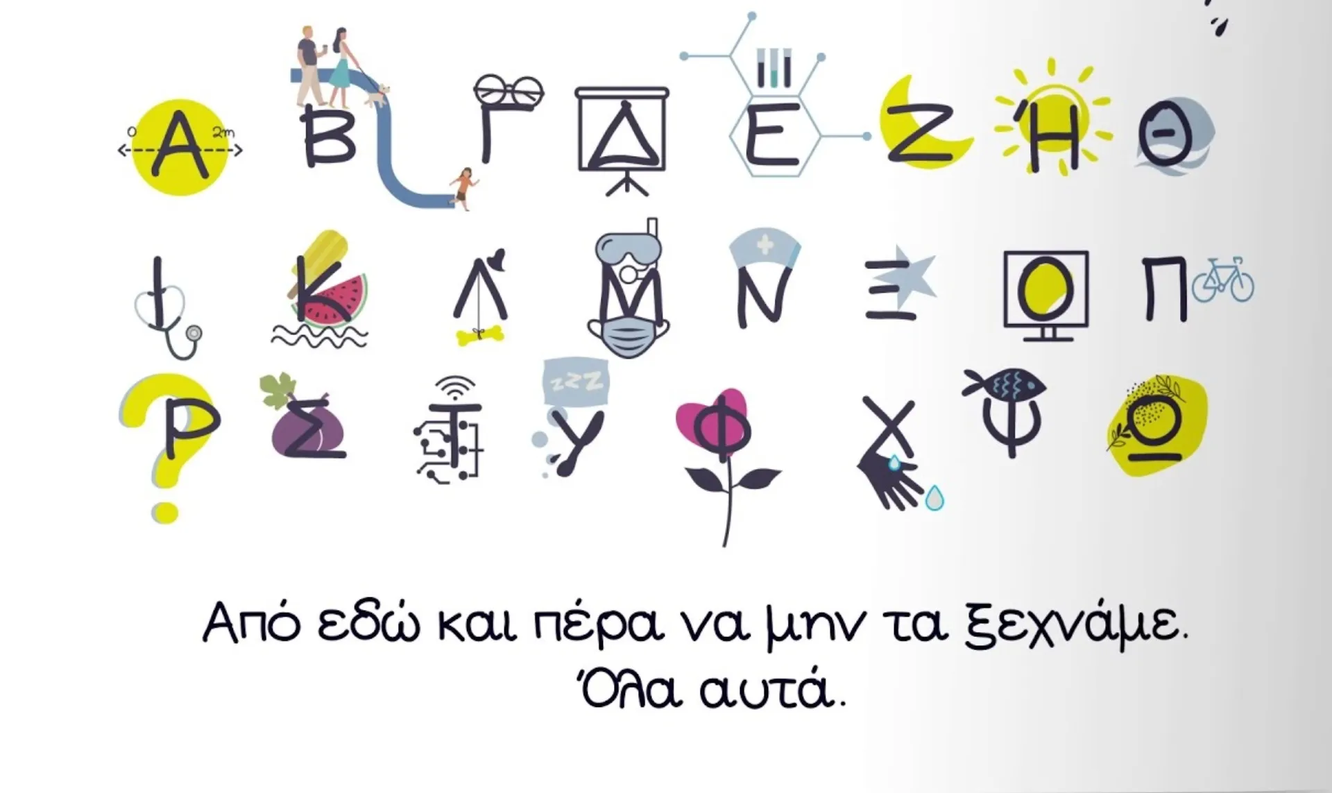 Novartis Hellas: «Γράμματα από ένα καλύτερο μέλλον»