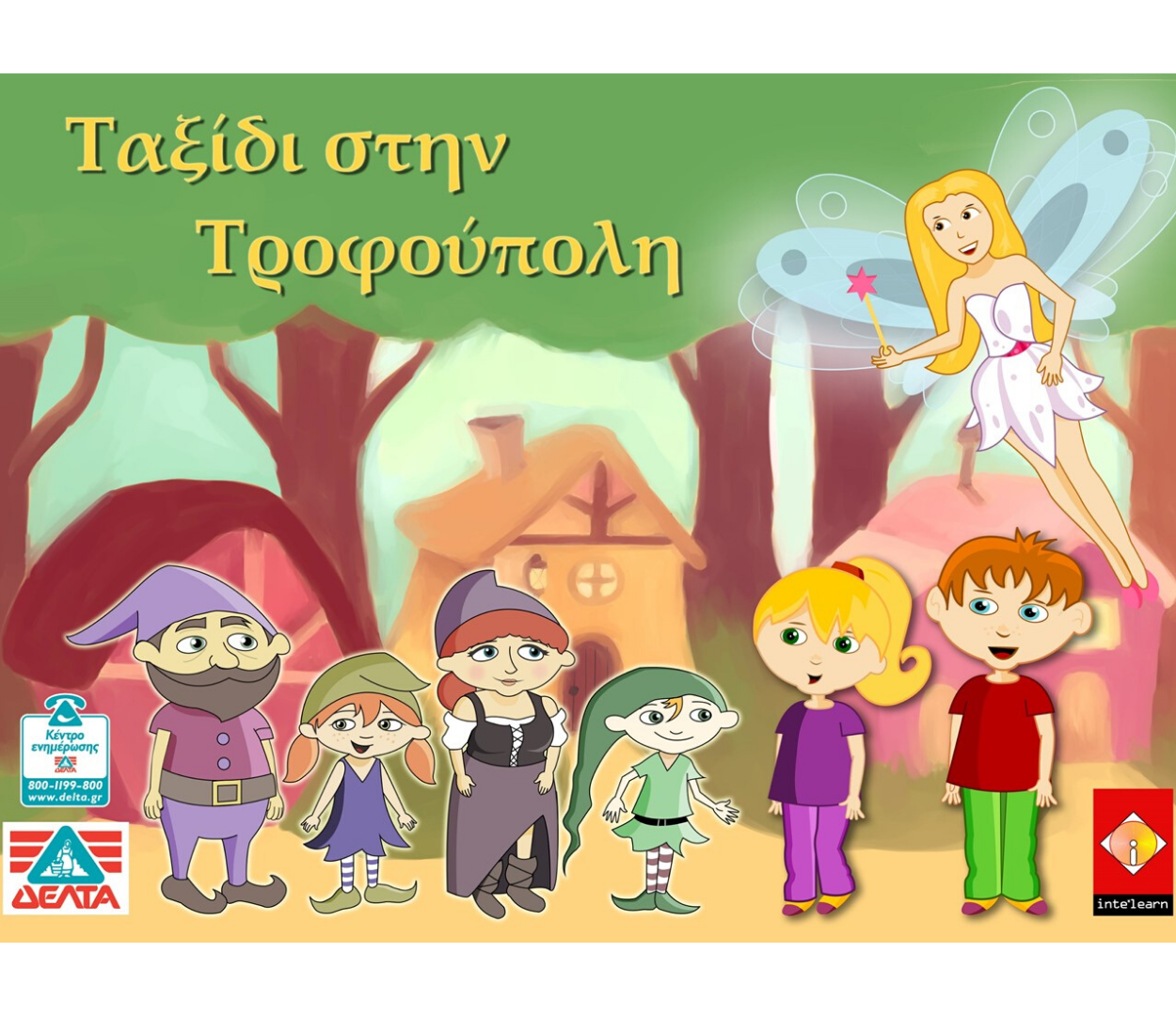 ΔΕΛΤΑ: Συμμετοχή στη «Συμμαχία για τη μείωση της Σπατάλης Τροφίμων»