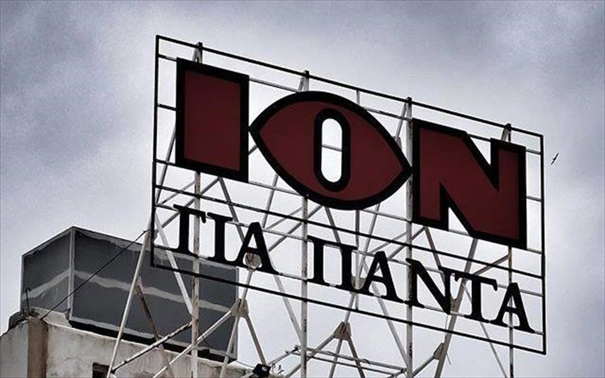 ΙΟΝ: Πρόγραμμα Υποτροφιών για μεταπτυχιακές σπουδές