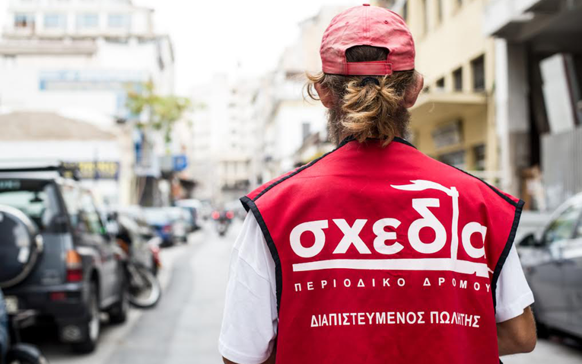 «Σχεδία»: Η ομάδα των πωλητών δρόμου χρειάζονται τη βοήθειά μας