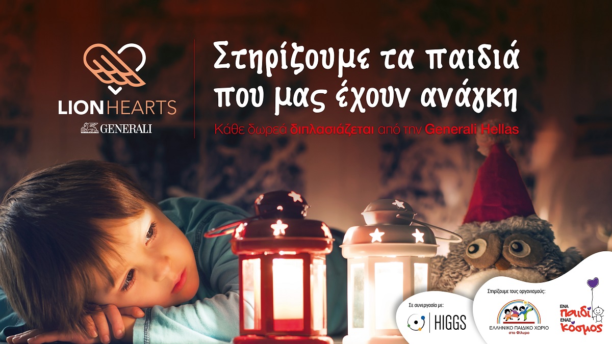 Generali Love Meals: Μια πρωτοβουλία αγάπης και στήριξης για τα παιδιά που έχουν ανάγκη