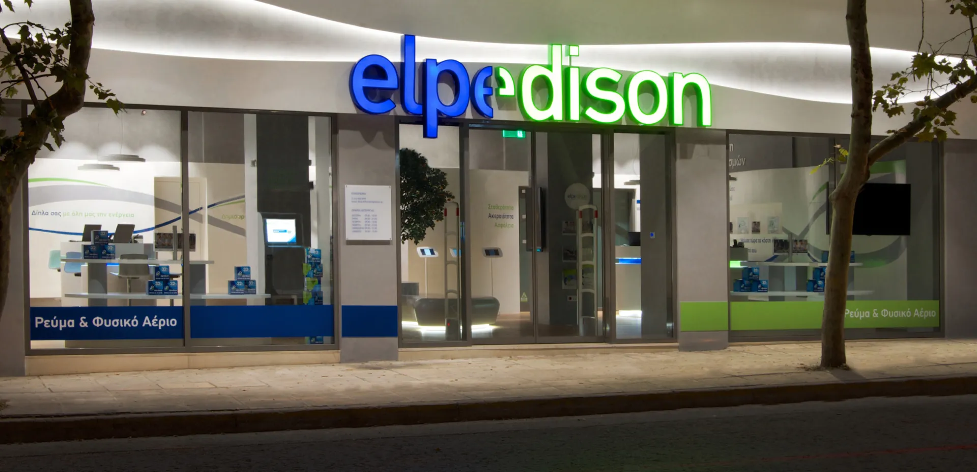 «Ενεργοποιώ»: Νέο Πρόγραμμα ΕΚΕ από την ELPEDISON