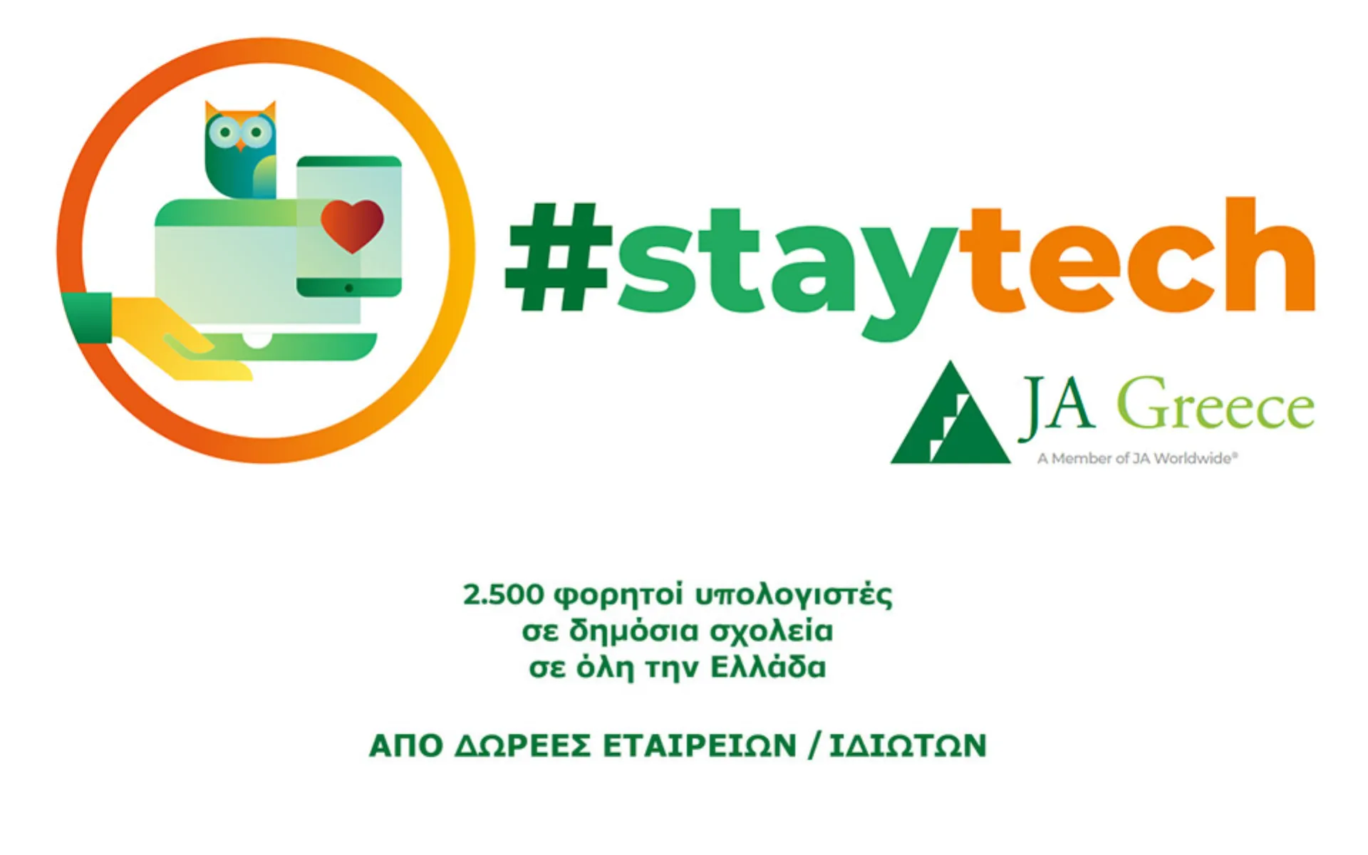 Δράση #staytech του JA Greece εξοπλίζει δημόσια σχολεία