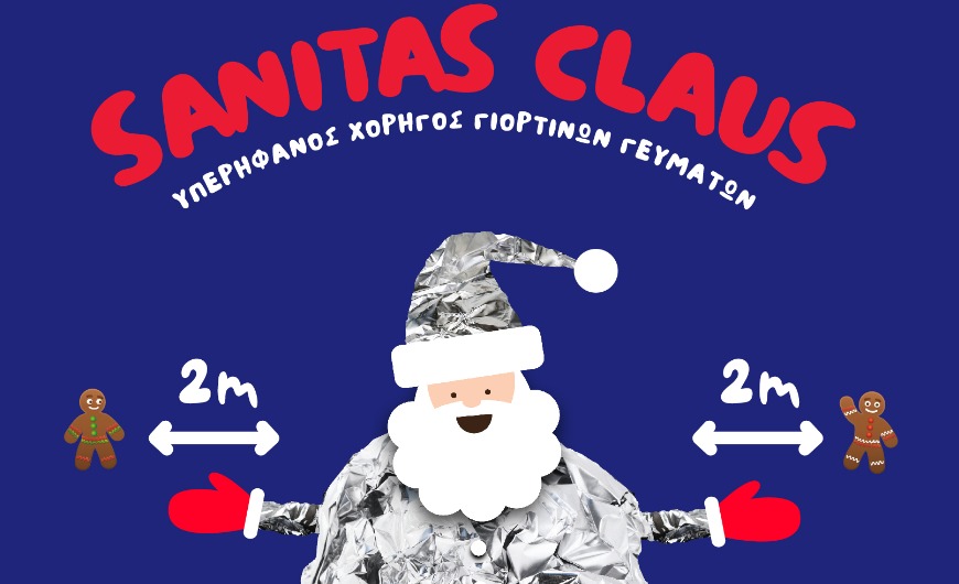 Όμιλος Σαράντη: Πράξεις στήριξης μέσω της SANITAS