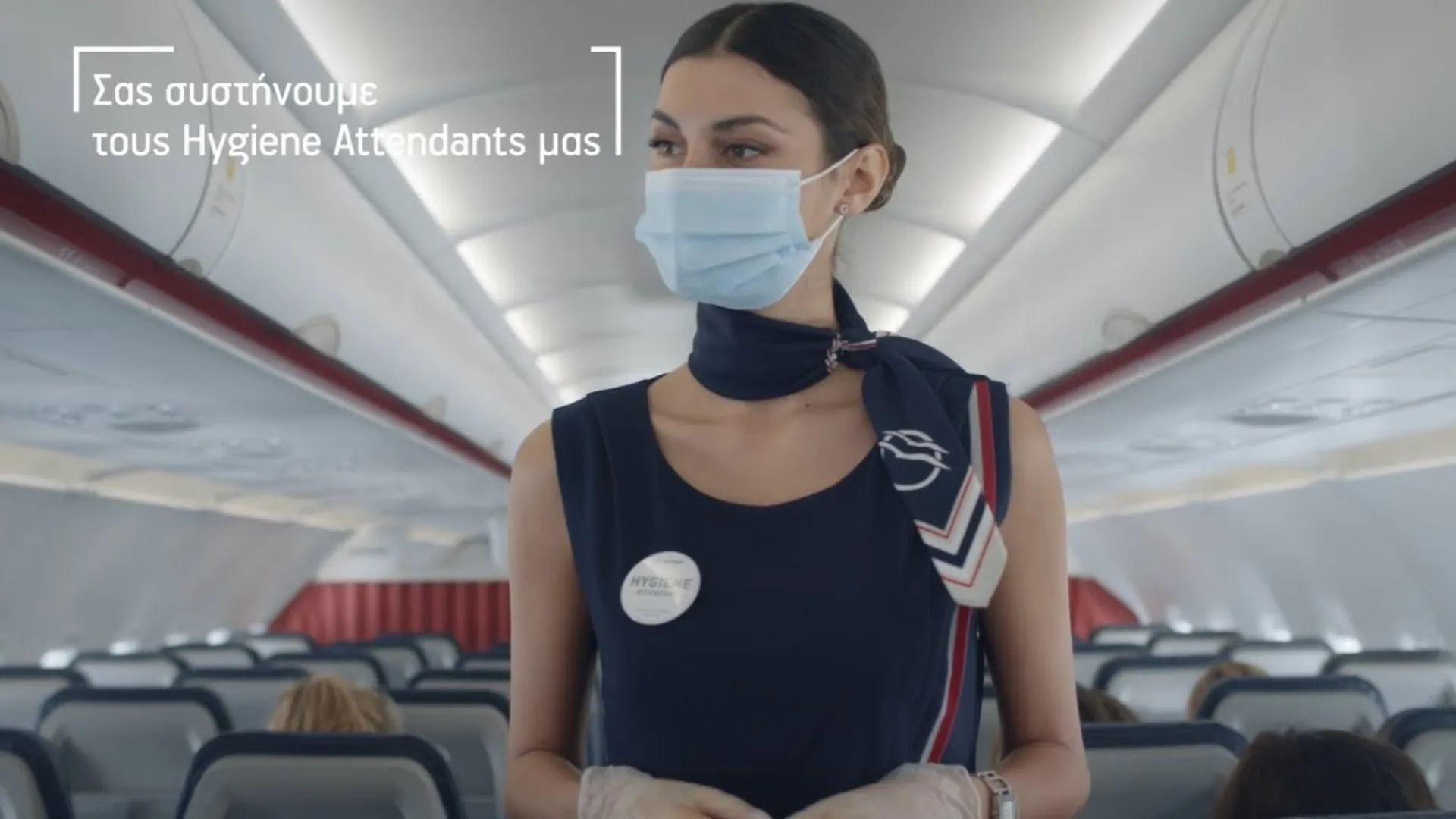 Aegean Airlines: Hygiene Attendants μαζί μας με ασφάλεια