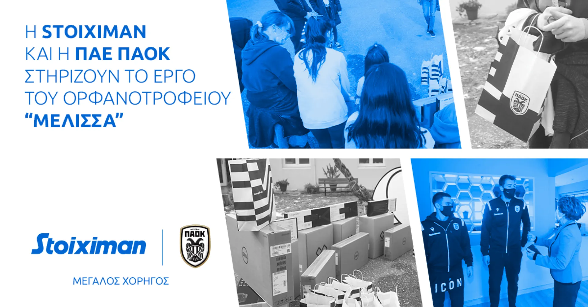 «Επίθεση αλληλεγγύης» από Stoiximan και ΠΑΕ ΠΑΟΚ