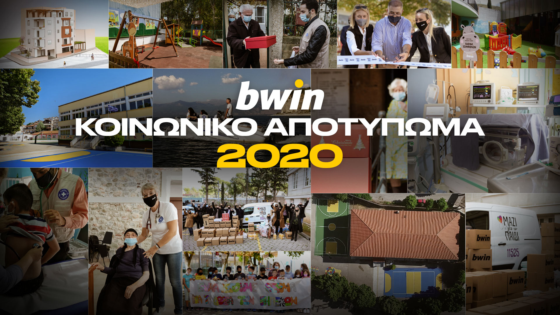 Η συμβολή της bwin στην κοινωνία για το 2020