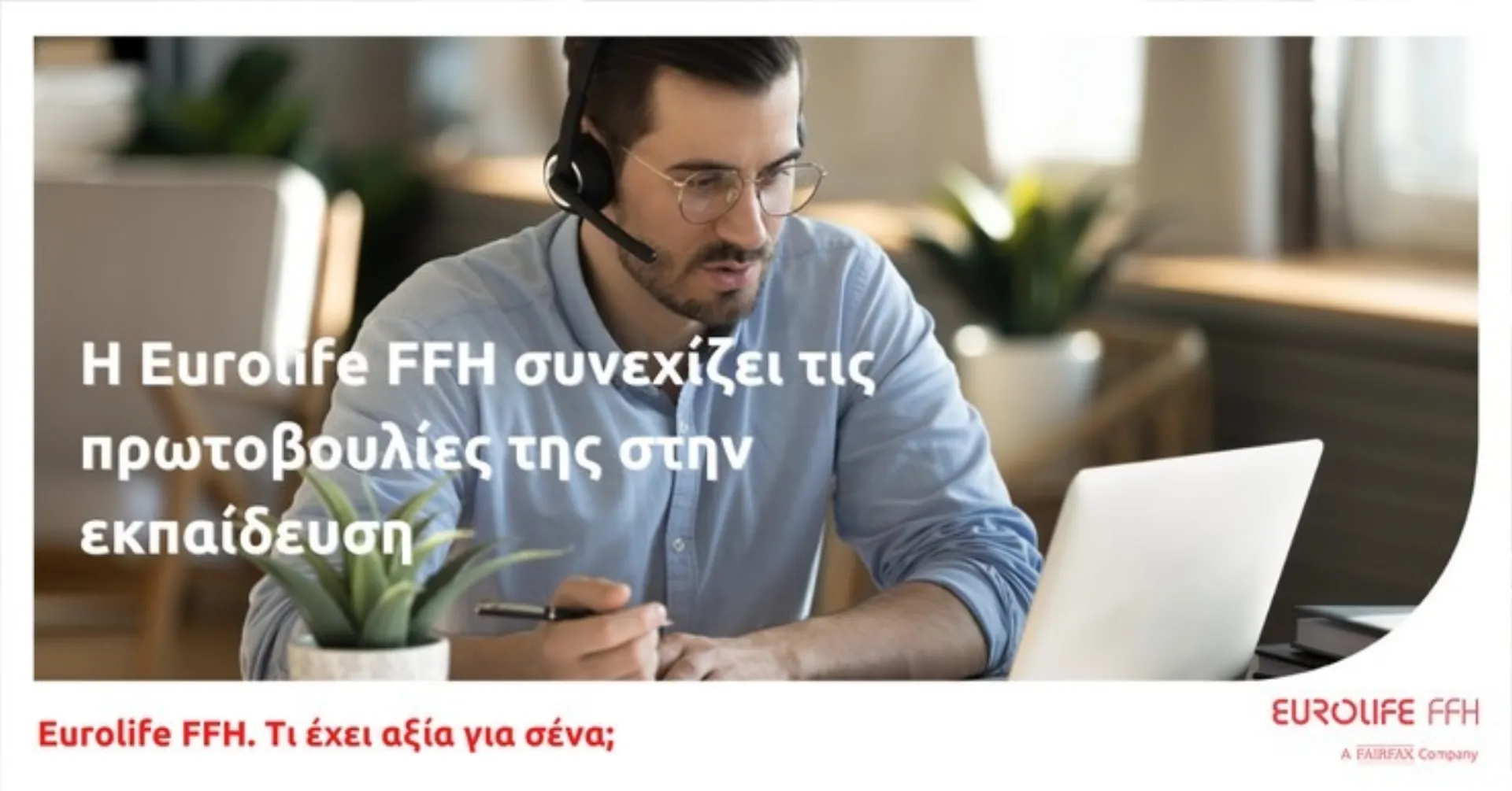 Eurolife FFH: Επένδυση στην εκπαίδευση των συνεργατών