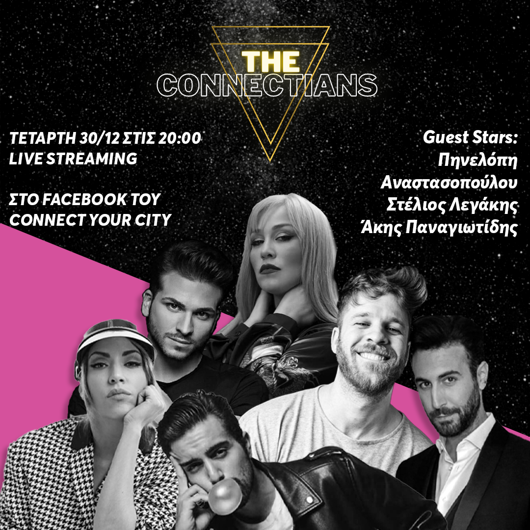 Βραβεία Φεστιβάλ Connected We Stand