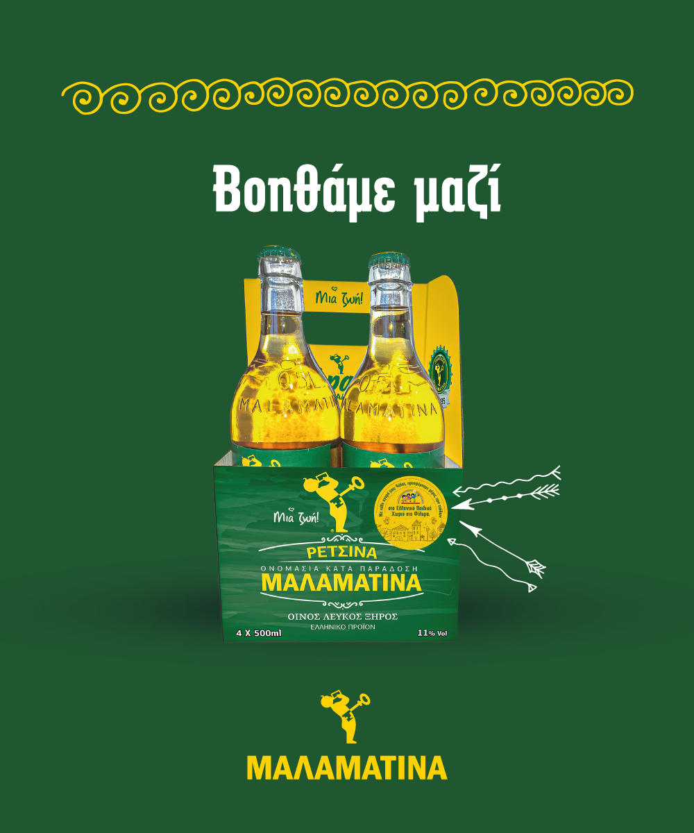 Μαλαματίνα: Στηρίζει το Παιδικό Χωριό στο Φίλυρο