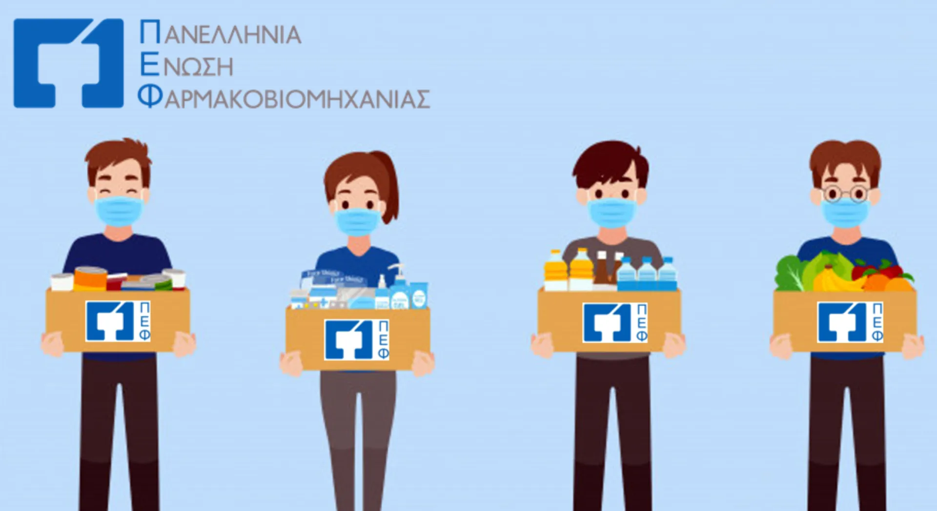 3o «Food Drive» ΠΕΦ:  Η διατροφή 375 παιδιών για όλη τη σχολική χρονιά