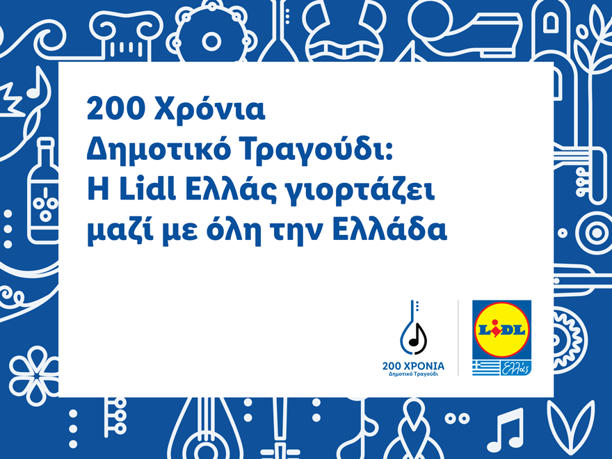 LIDL Ελλάς: 200 χρόνια Δημοτικό τραγούδι