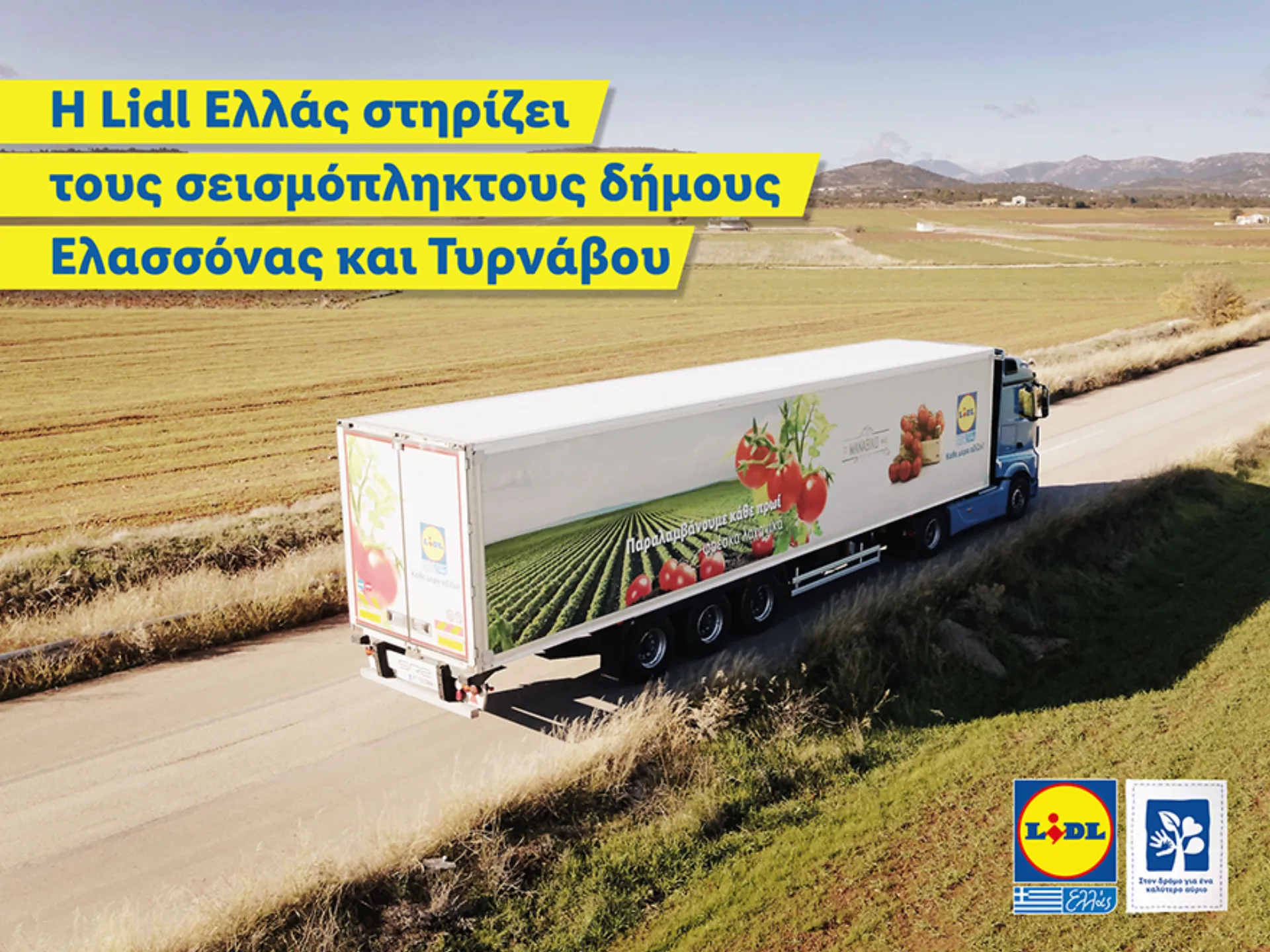 LIDL Ελλάς: Δίπλα στους σεισμόπληκτους