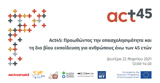 Η ΑctionAid στηρίζει τη δια βίου μάθηση των άνω των 45