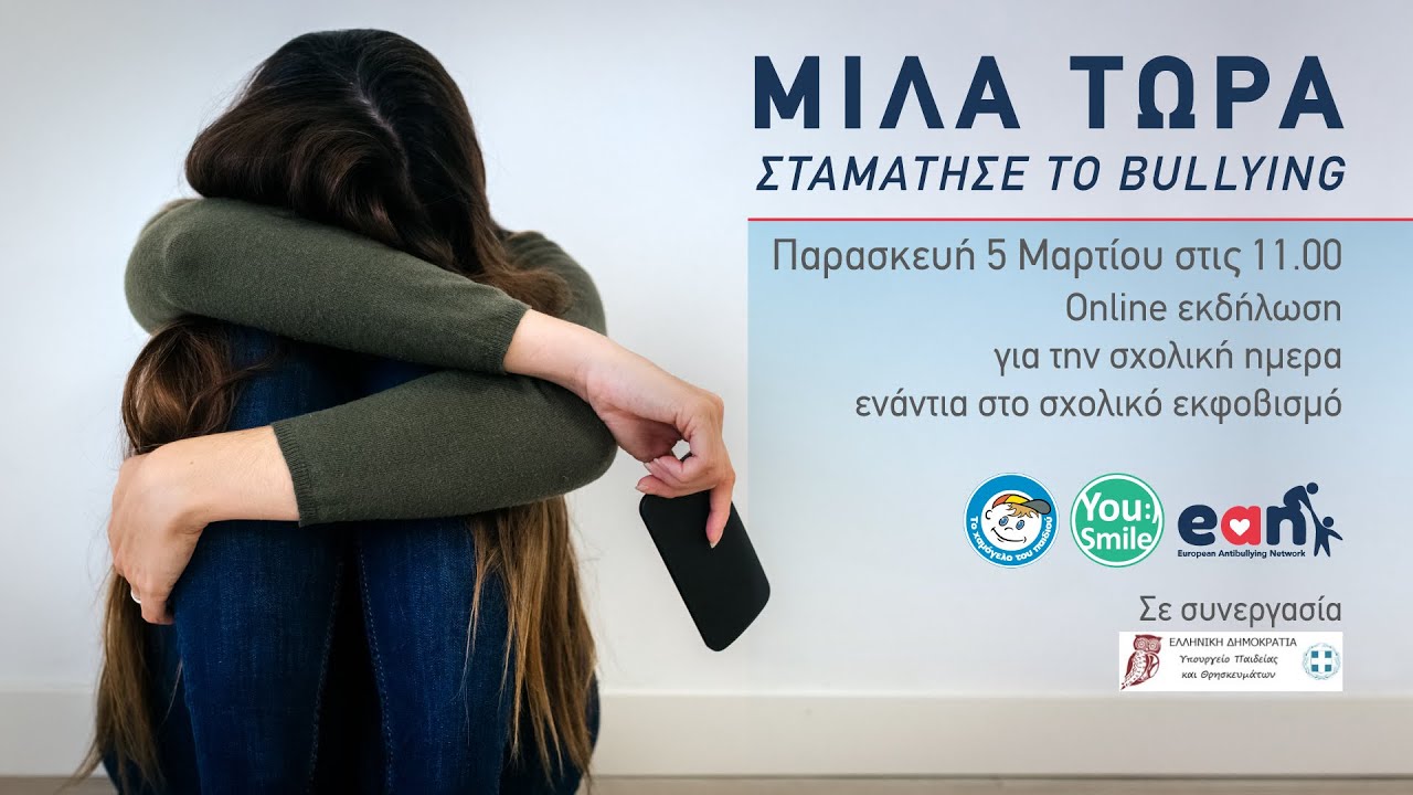 Πάνω από 8.000 μαθητές και 400 σχολεία στην καμπάνια #milatora2021 