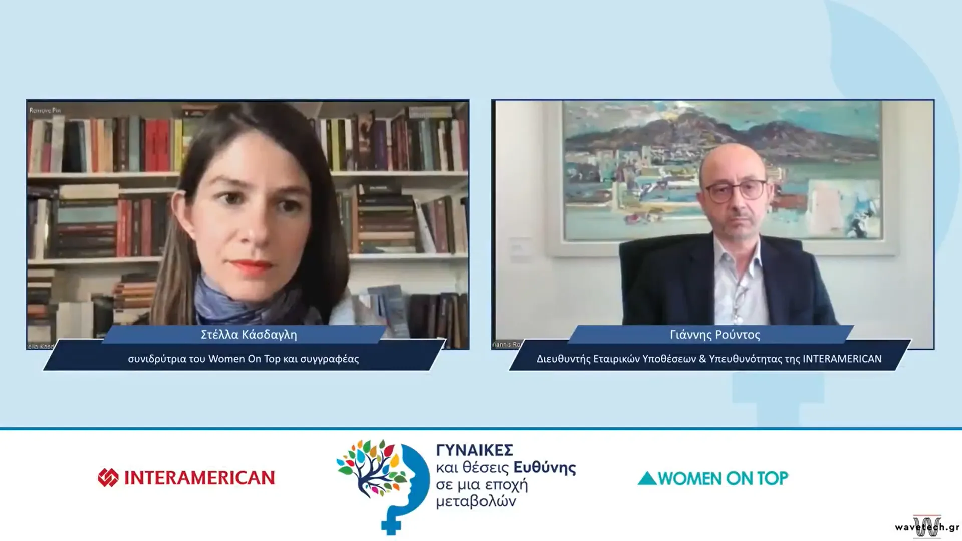 Ο σύγχρονος ρόλος της Γυναίκας, από την INTERAMERICAN και το Women οn Top