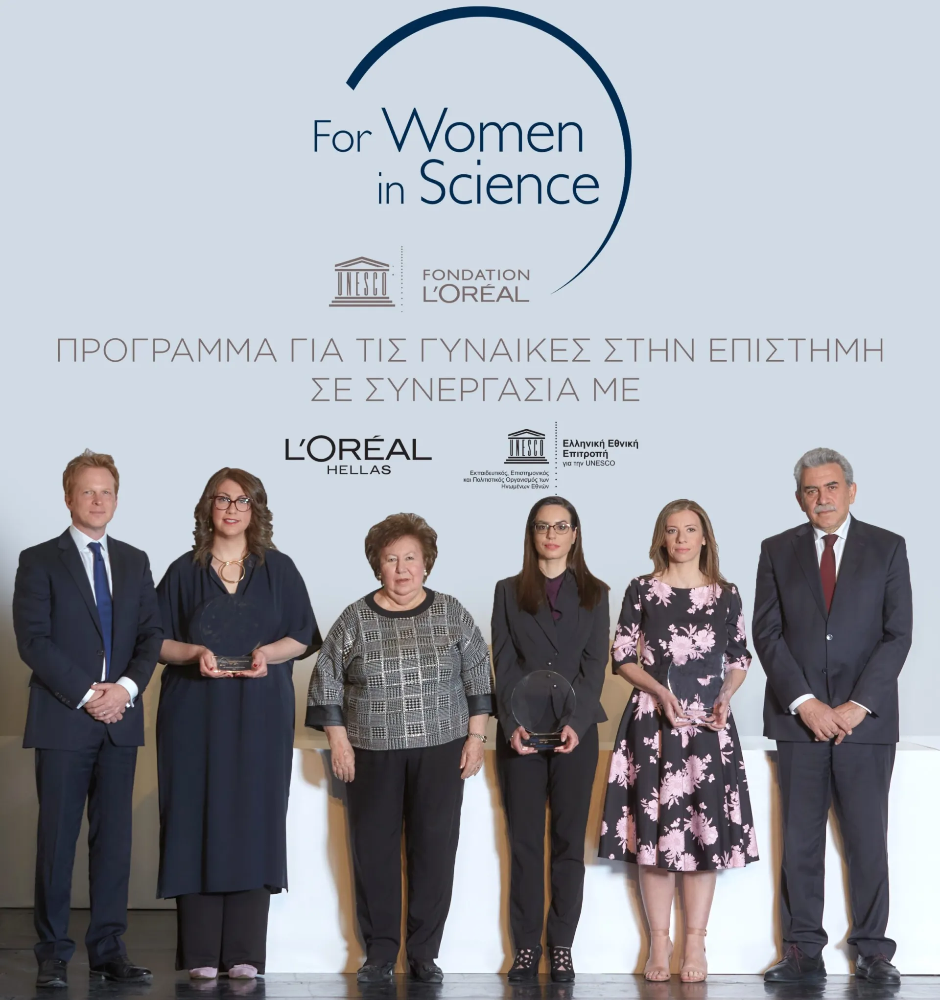 Ελληνικό Πρόγραμμα L’Oreal UNESCO για τις γυναίκες στην επιστήμη