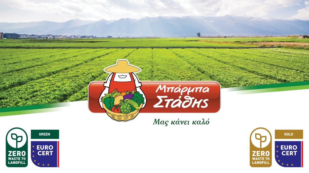 ΜΠΑΡΜΠΑ ΣΤΑΘΗΣ: Πιστοποίηση για Κυκλική Οικονομία