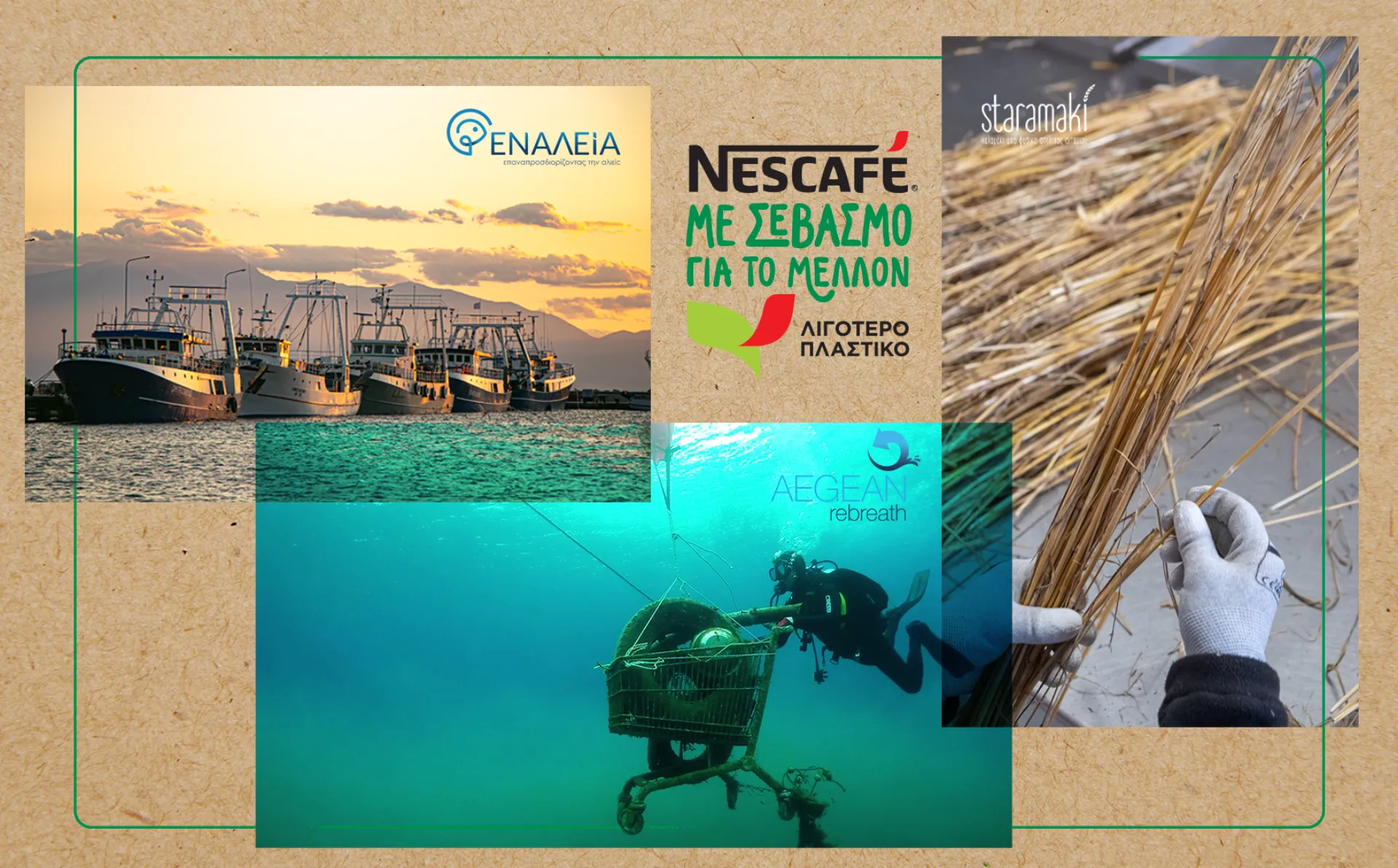 Nescafé: Πρωτοβουλία για το περιβάλλον