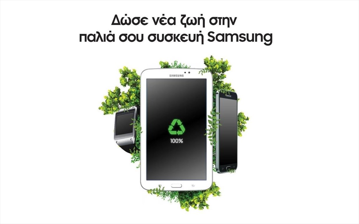Samsung Electronics Hellas: Νέο πρόγραμμα ανακύκλωσης συσκευών