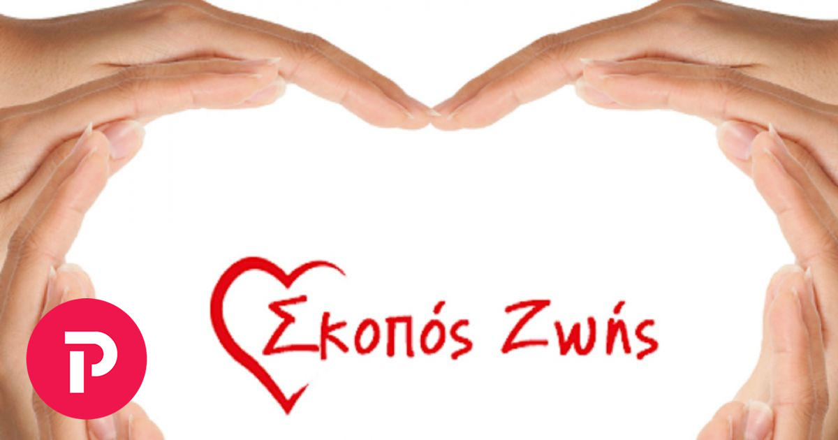 Ο «Σκοπός Ζωής» στην Παγκρήτια Έκθεση