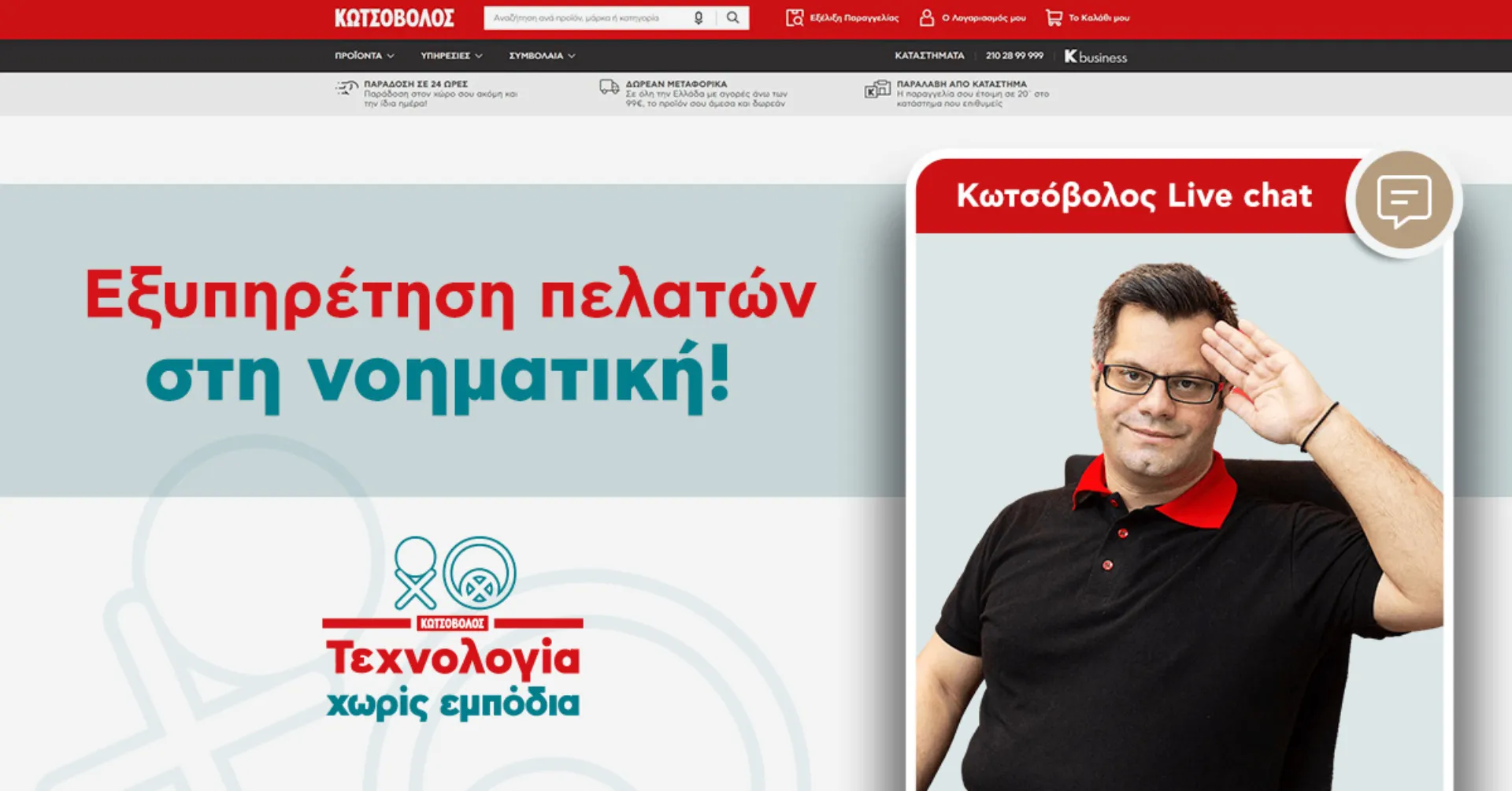 Η Κωτσόβολος εξυπηρετεί και στη Νοηματική γλώσσα