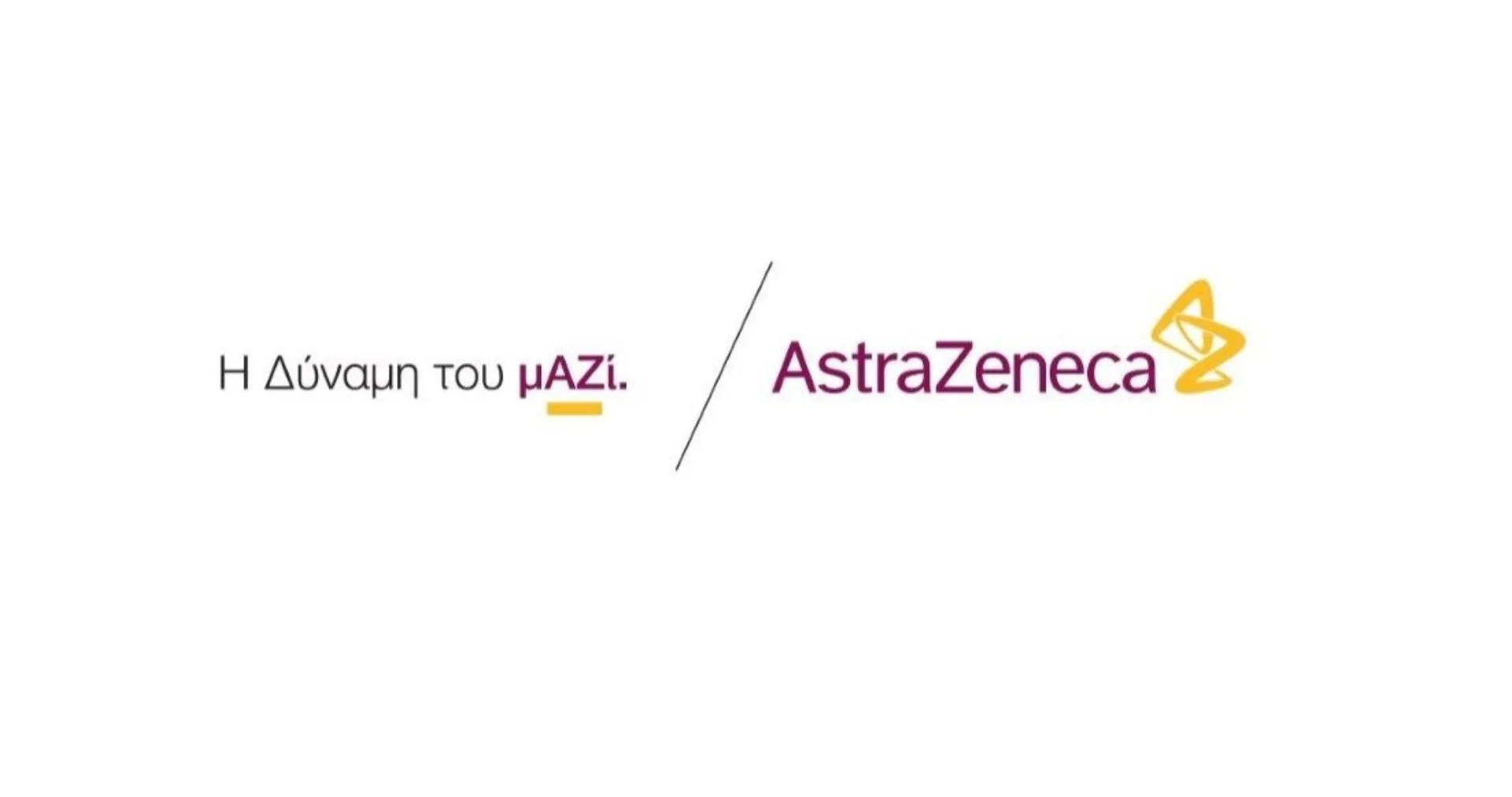 Η AstraZeneca διακρίθηκε για την πρωτοβουλία «Η Δύναμη του μΑΖί»