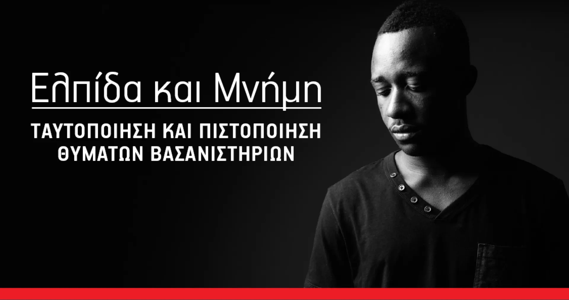 Καμπάνια ευαισθητοποίησης «Ελπίδα και Μνήμη»