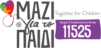 Η Γραμμή 115 25 της Ένωσης «Μαζί για το Παιδί» δίπλα στα παιδιά
