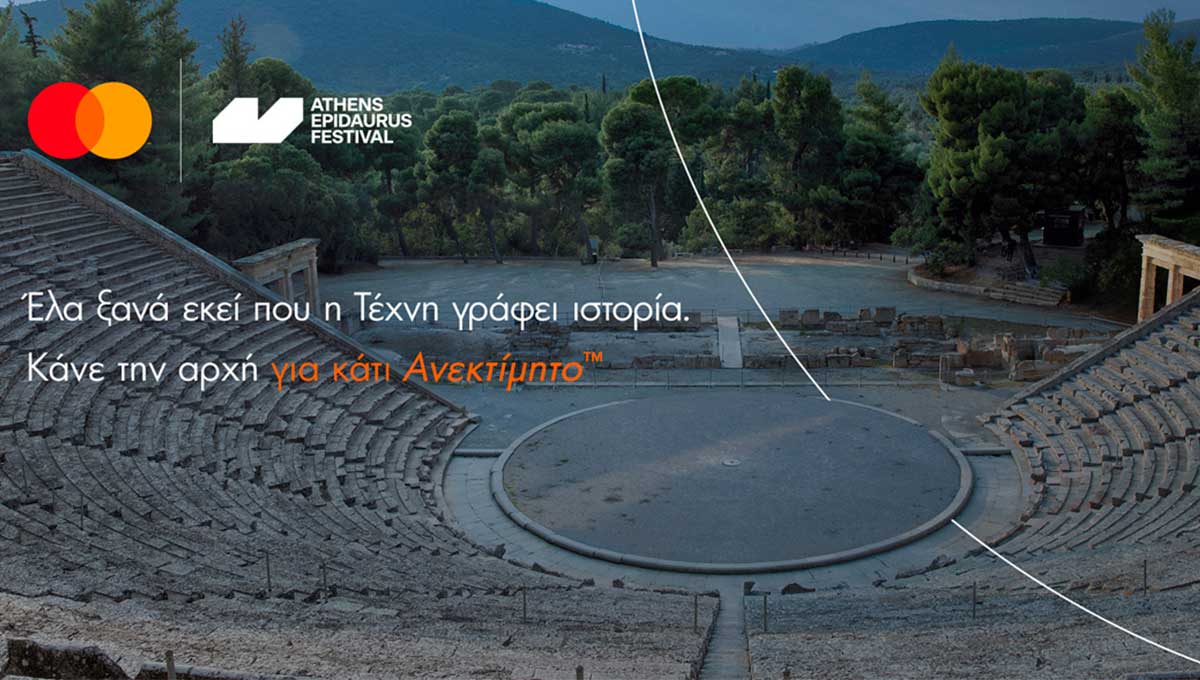 H Mastercard στηρίζει το Φεστιβάλ Αθηνών Επιδαύρου
