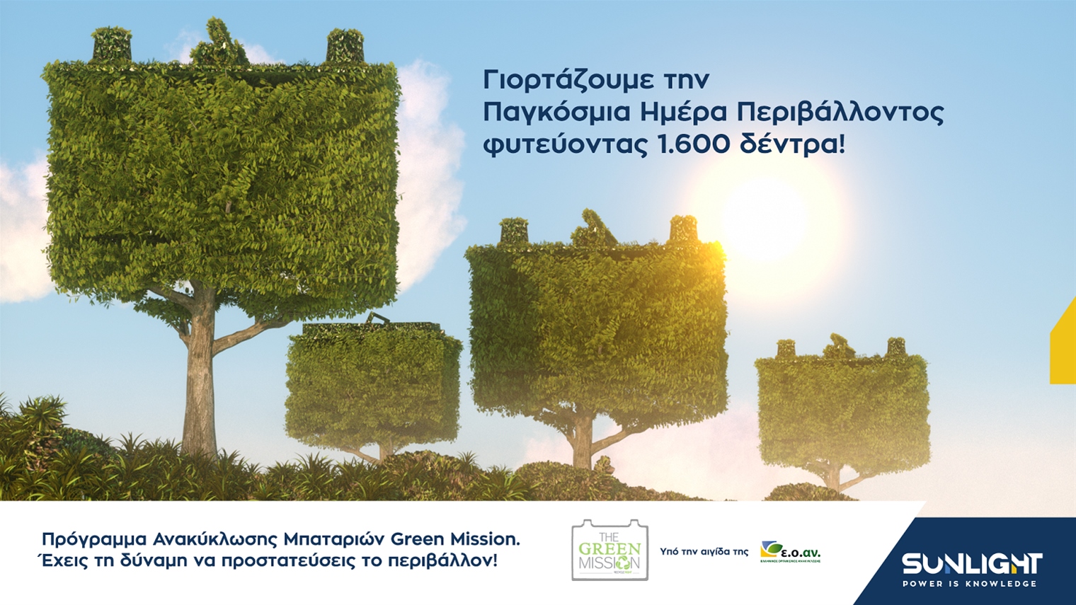 Η SUNLIGHT υπέγραψε την Ημέρα Περιβάλλοντος