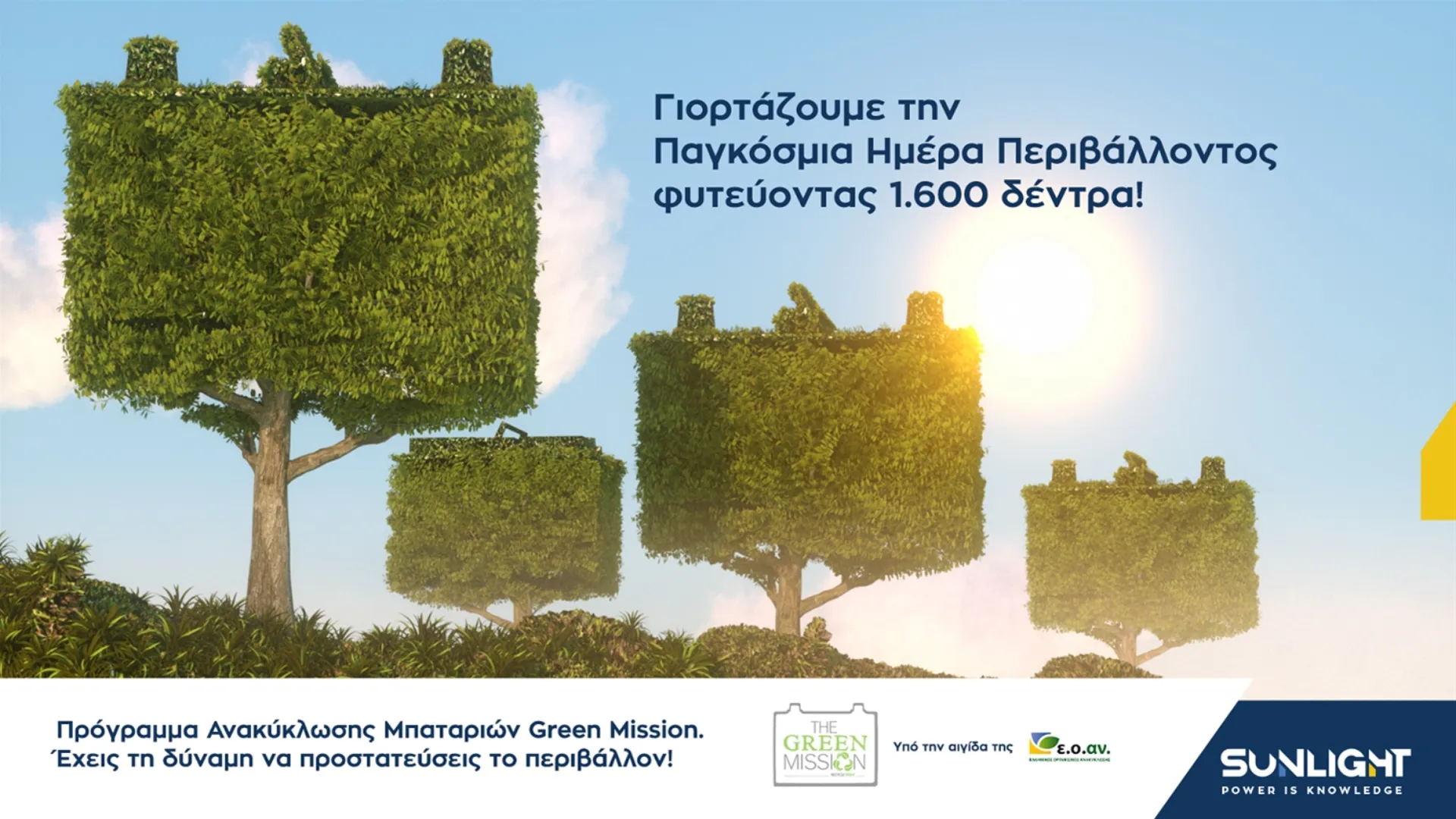 Η SUNLIGHT υπέγραψε την Ημέρα Περιβάλλοντος