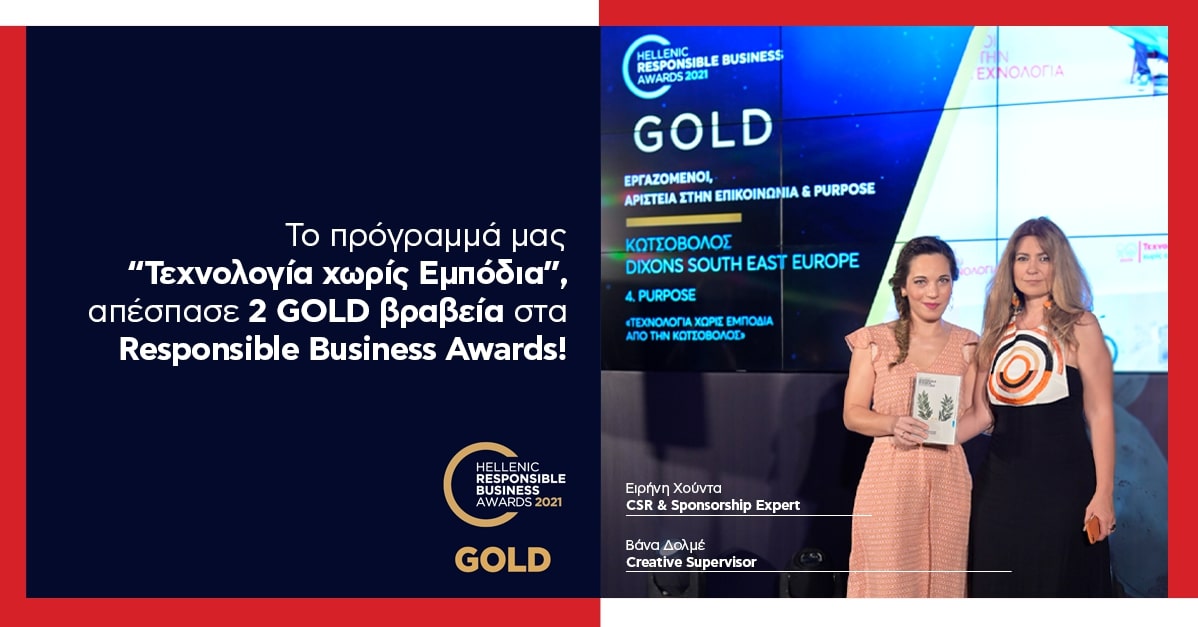 Kωτσόβολος: Διάκριση για την Τεχνολογία Χωρίς Εμπόδια