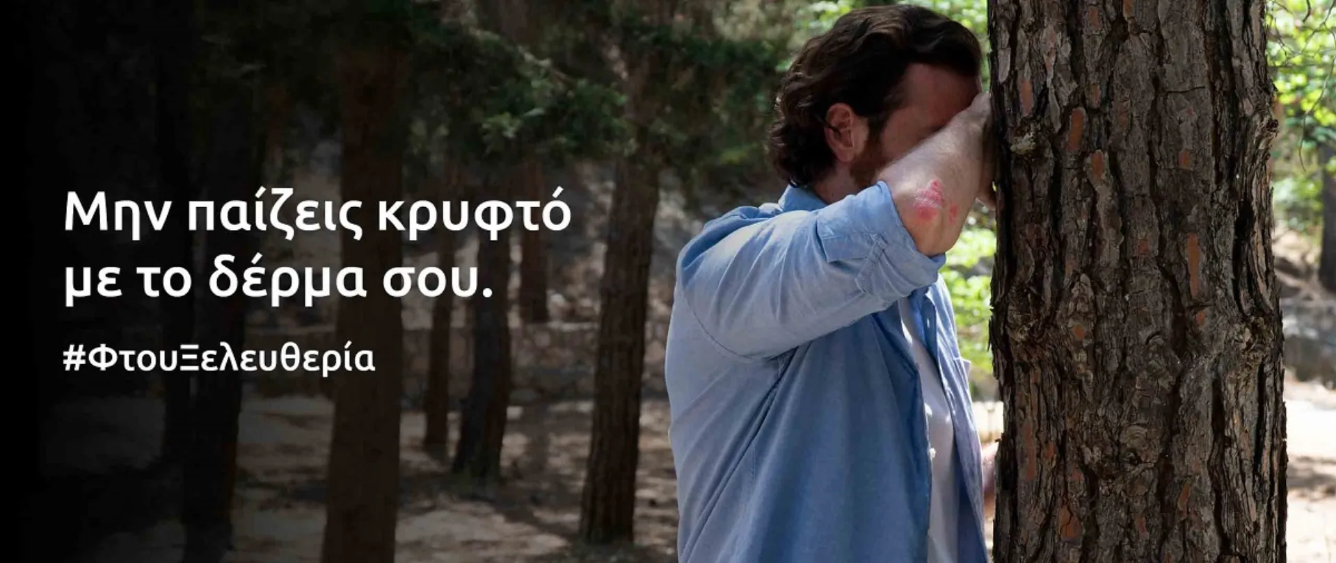 LEO Pharma Hellas: Εκστρατεία Ενημέρωσης για την Ψωρίαση