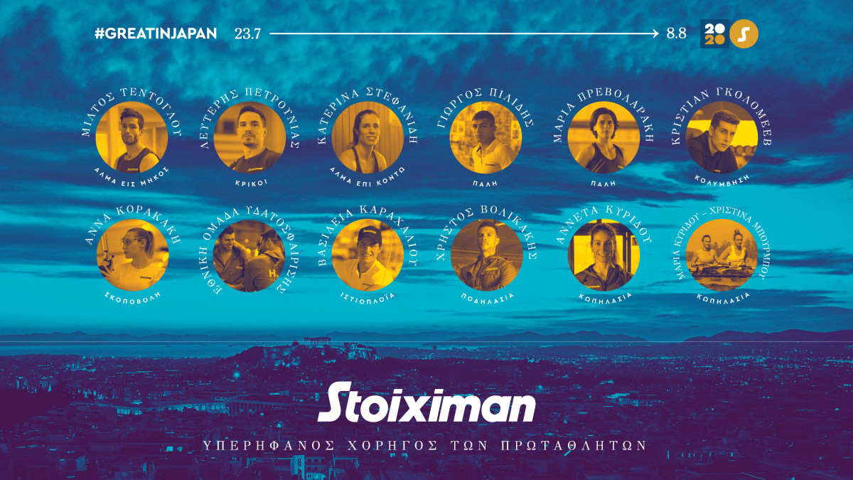 Stoiximan: Μια χώρα με το βλέμμα ψηλά!