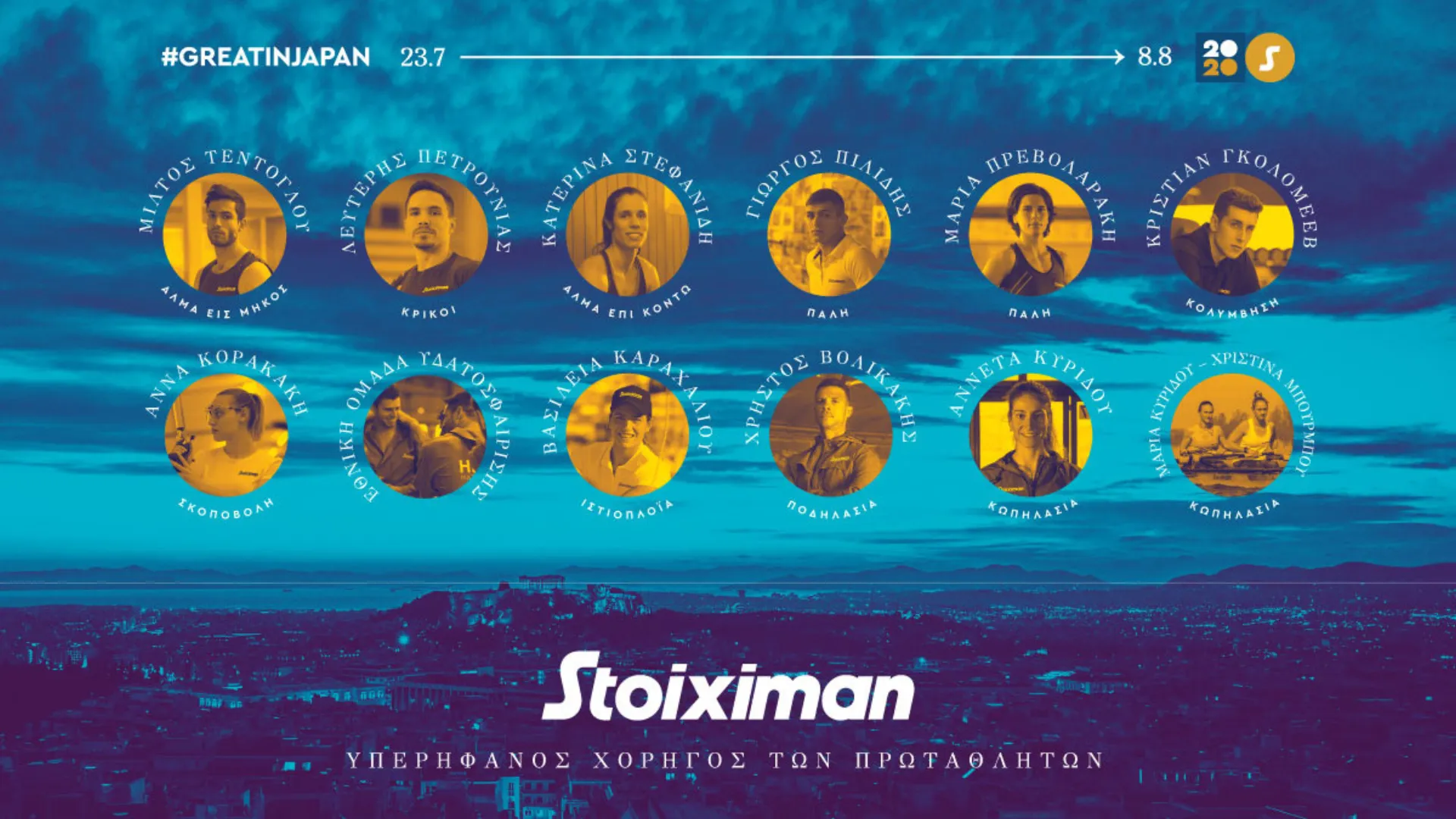 Stoiximan: Μια χώρα με το βλέμμα ψηλά!